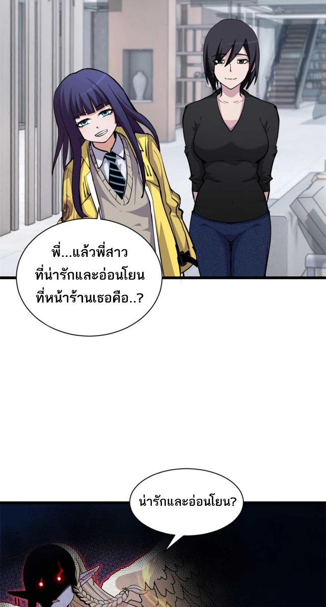 โคตรเทพร้านสัตว์อสูร ตอนที่ 68 หน้า 23