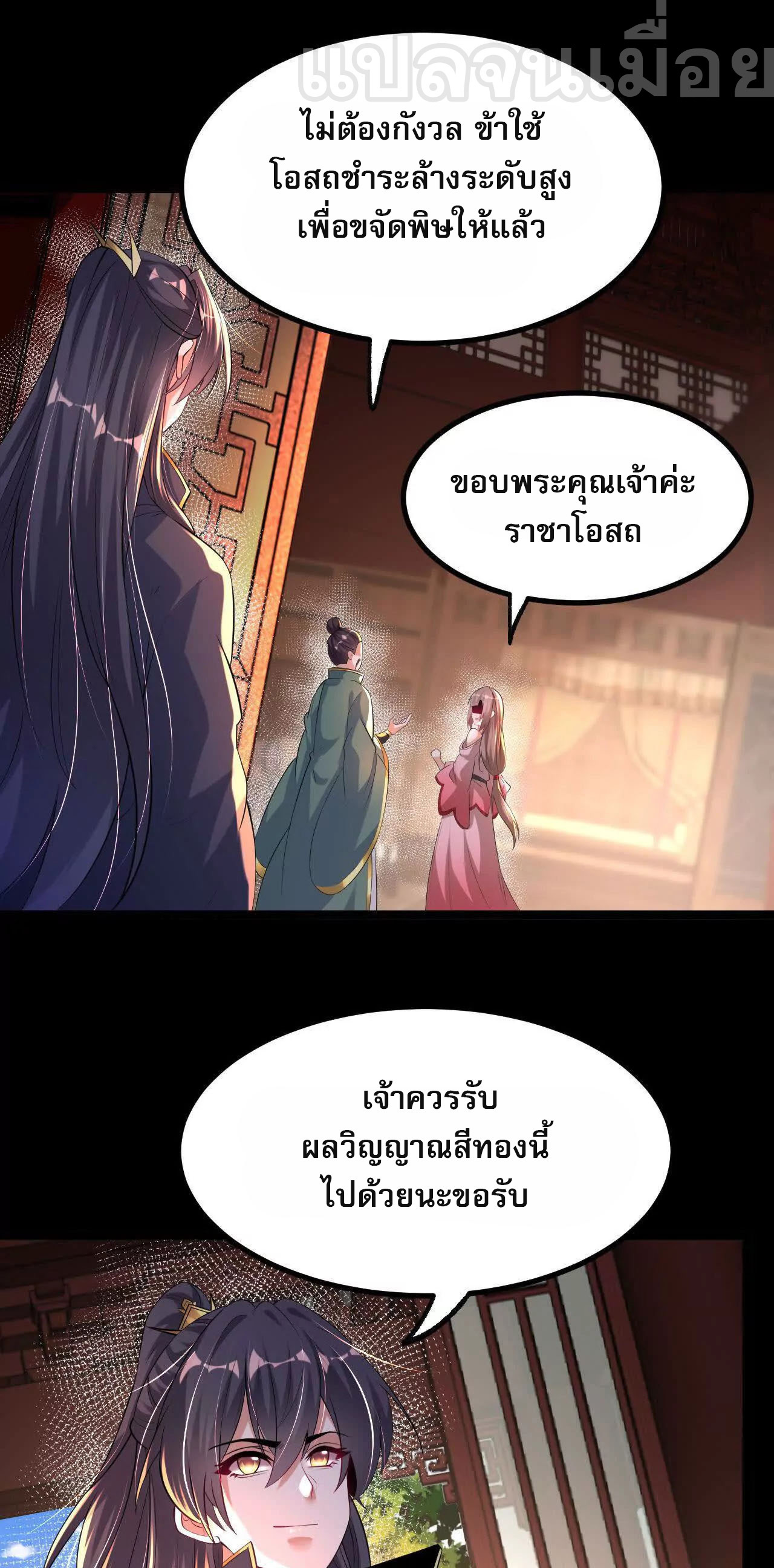 ท้าทายดินแดนพระเจ้า ตอนที่ 38 หน้า 13