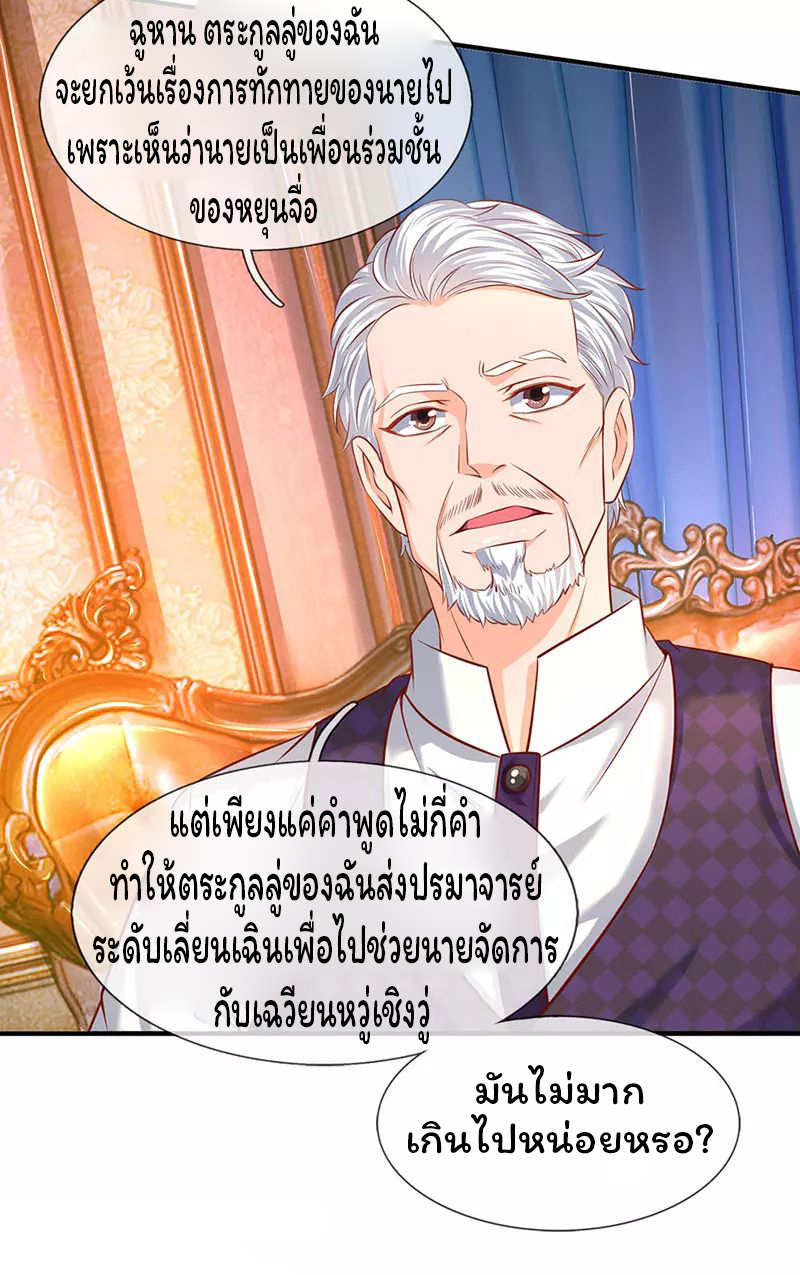 ราชาเทพนิรันดร์ (Eternal god king) ตอนที่ 47 หน้า 7