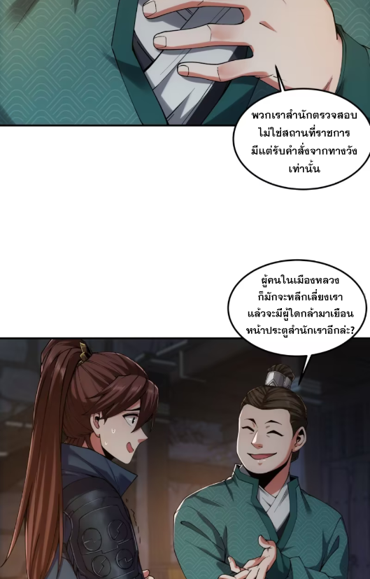 หาญท้าชะตาฟ้า ปริศนายุทธจักร ตอนที่ 24 หน้า 36