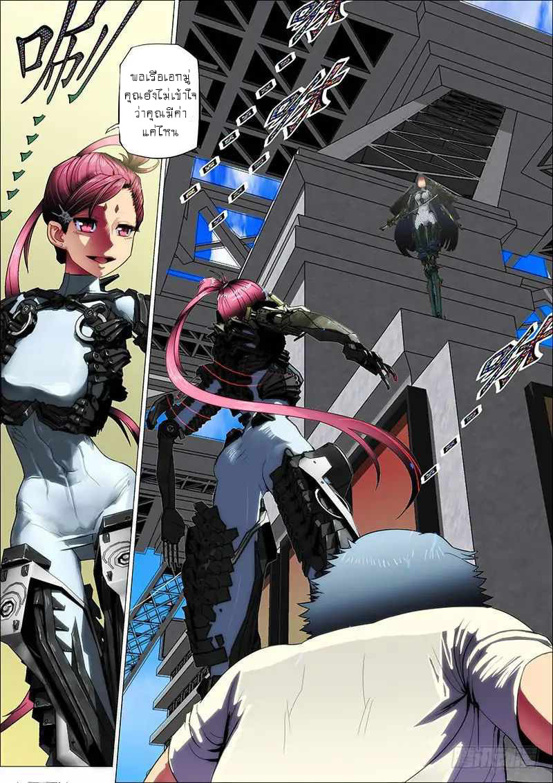 Iron Ladies ตอนที่ 1 หน้า 24