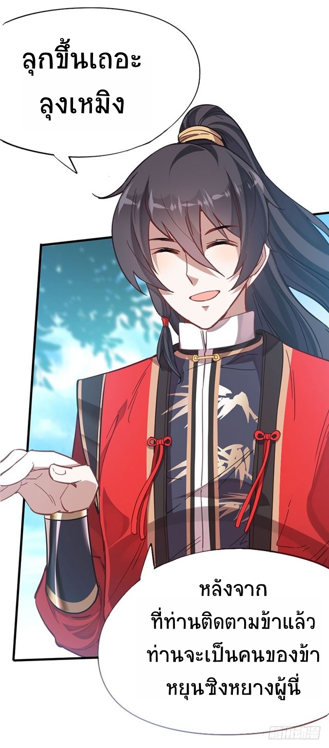 การกลับมาของจักพรรดิ์ ตอนที่ 19 หน้า 29