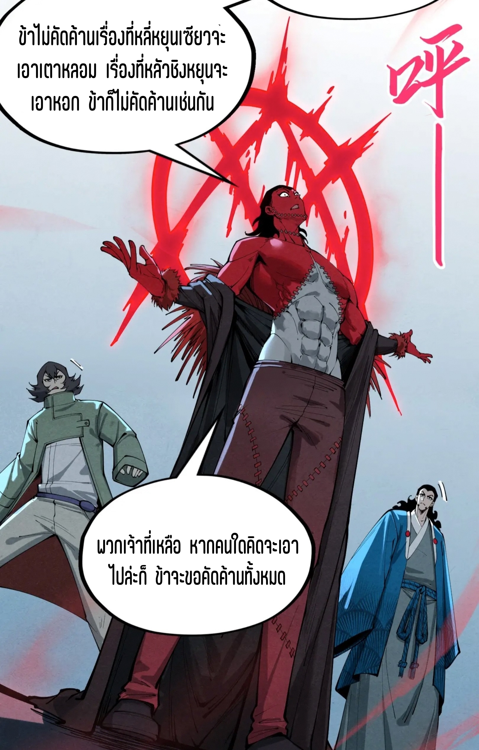 มหาเทพนิรันดร์กาล ตอนที่ 180 หน้า 34