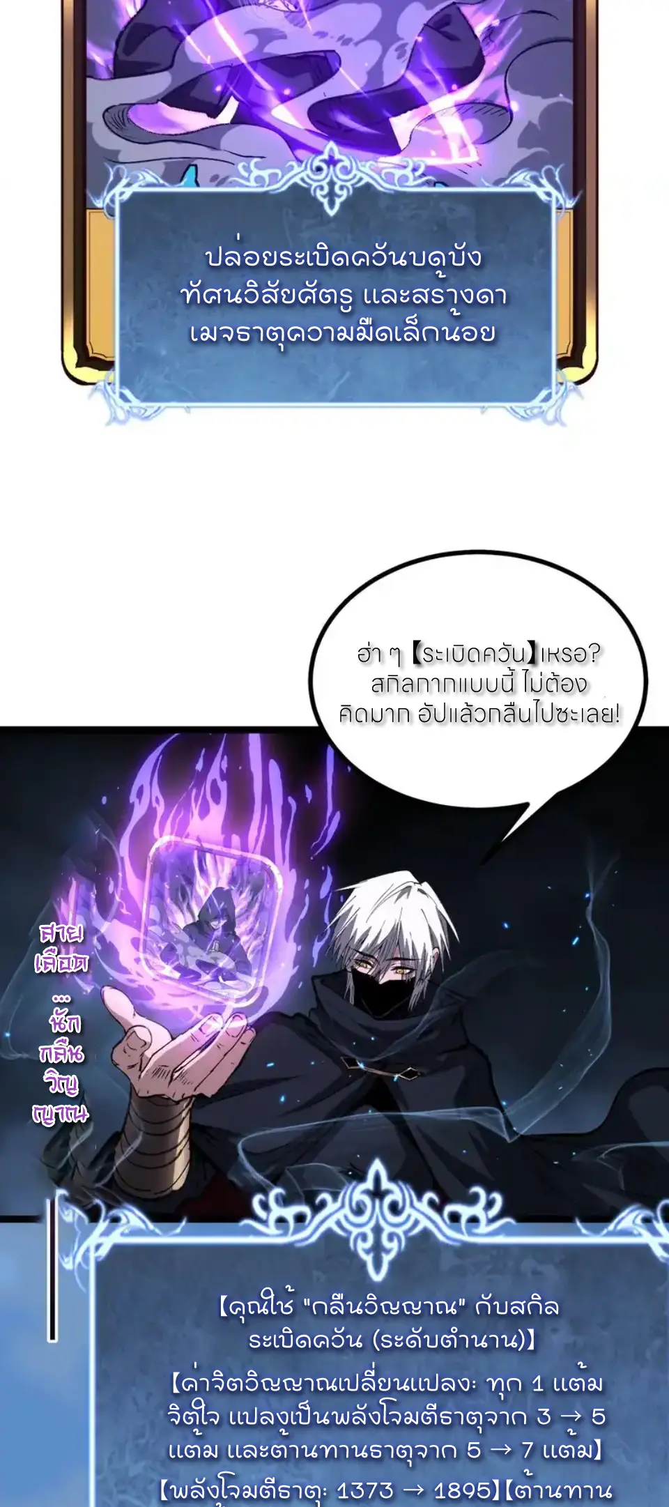 ราชานักฆ่าแห่งโลกเสมือน🗡️ ตอนที่ 76 หน้า 3