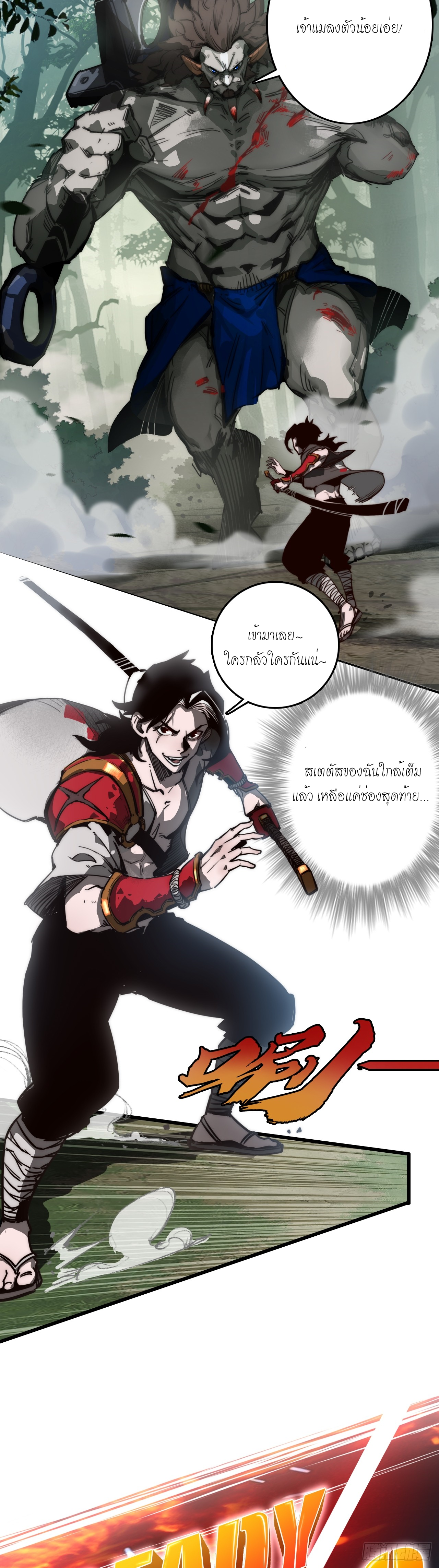 ซานเยว่ ตอนที่ 1 หน้า 2