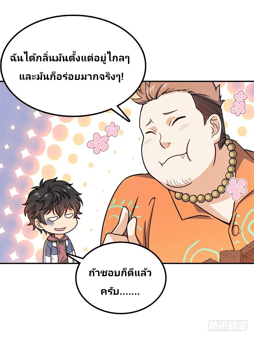 The new life of the Kuan King-ชีวิตใหม่ของราชาจอมกวน ตอนที่ 29 หน้า 26