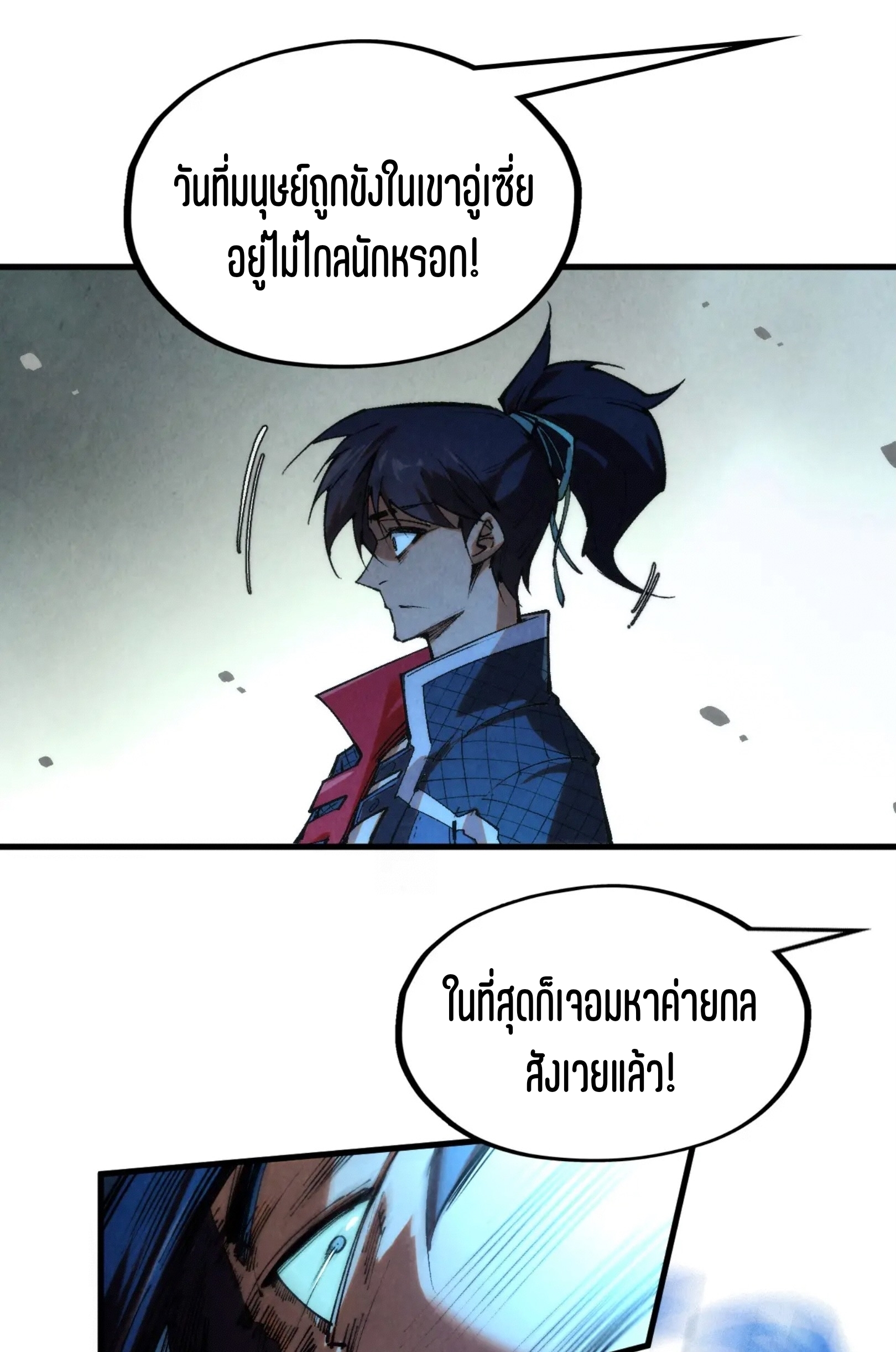 มหาเทพนิรันดร์กาล ตอนที่ 218 หน้า 12