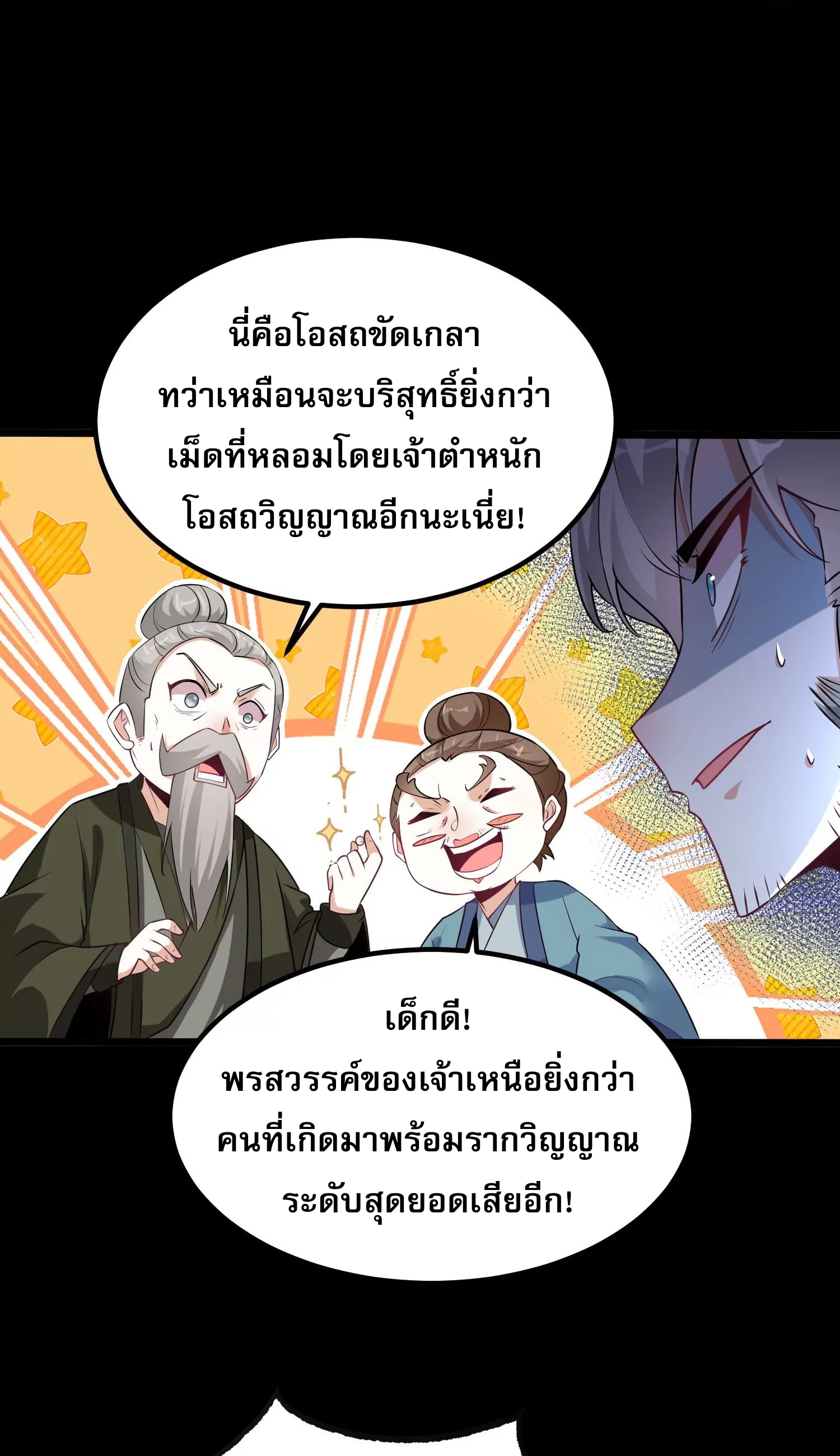 ท้าทายดินแดนพระเจ้า ตอนที่ 8 หน้า 23