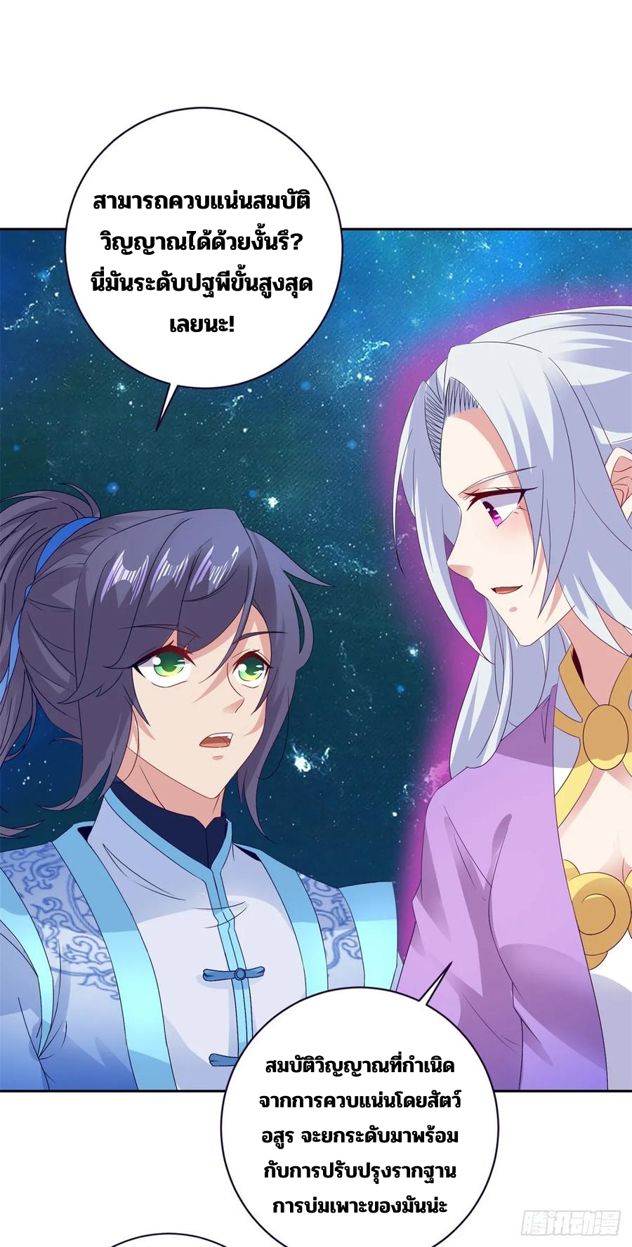 จักรพรรดิวิญญาณศักดิ์สิทธิ์ (ทันจีน) ตอนที่ 295 หน้า 18