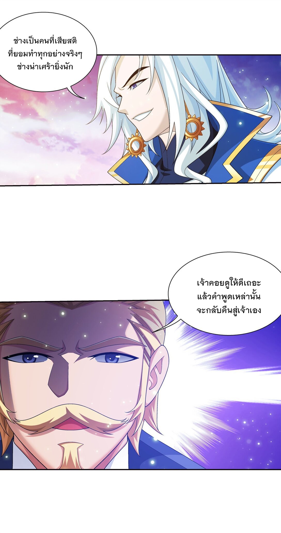 Da Zhu Zai ศึกปรมาจารย์สะท้านฟ้า (ชนจีน) ตอนที่ 387 หน้า 40