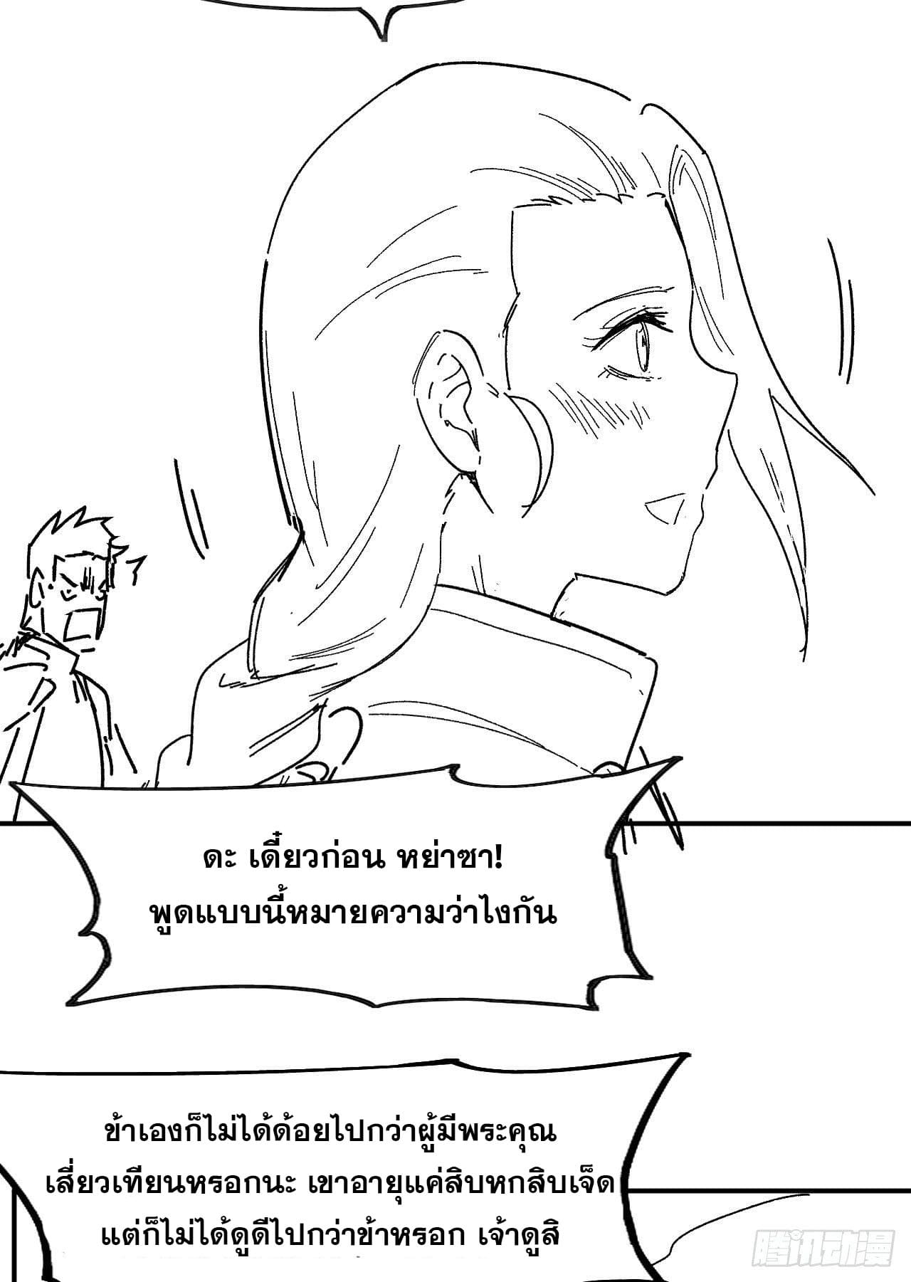 ตูข้านี่แหละเทพ (ทันจีน) ตอนที่ 114 หน้า 57