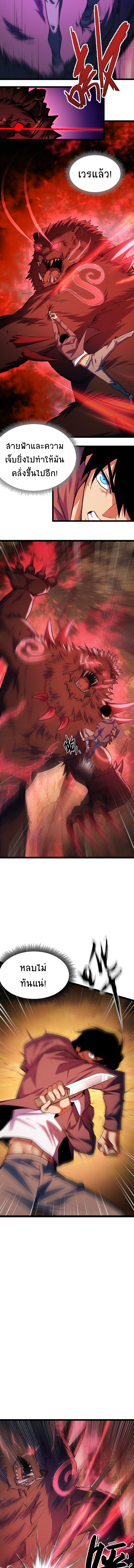 I Level Up By Absorbing Everything ตอนที่ 5 หน้า 3