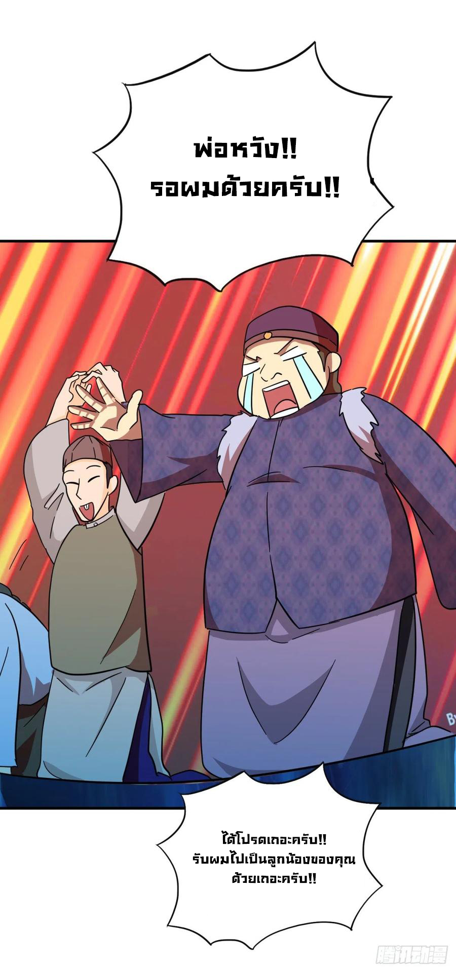 ระบบไลฟ์สด เจ้าพ่อสายเปย์ ตอนที่ 88 หน้า 25