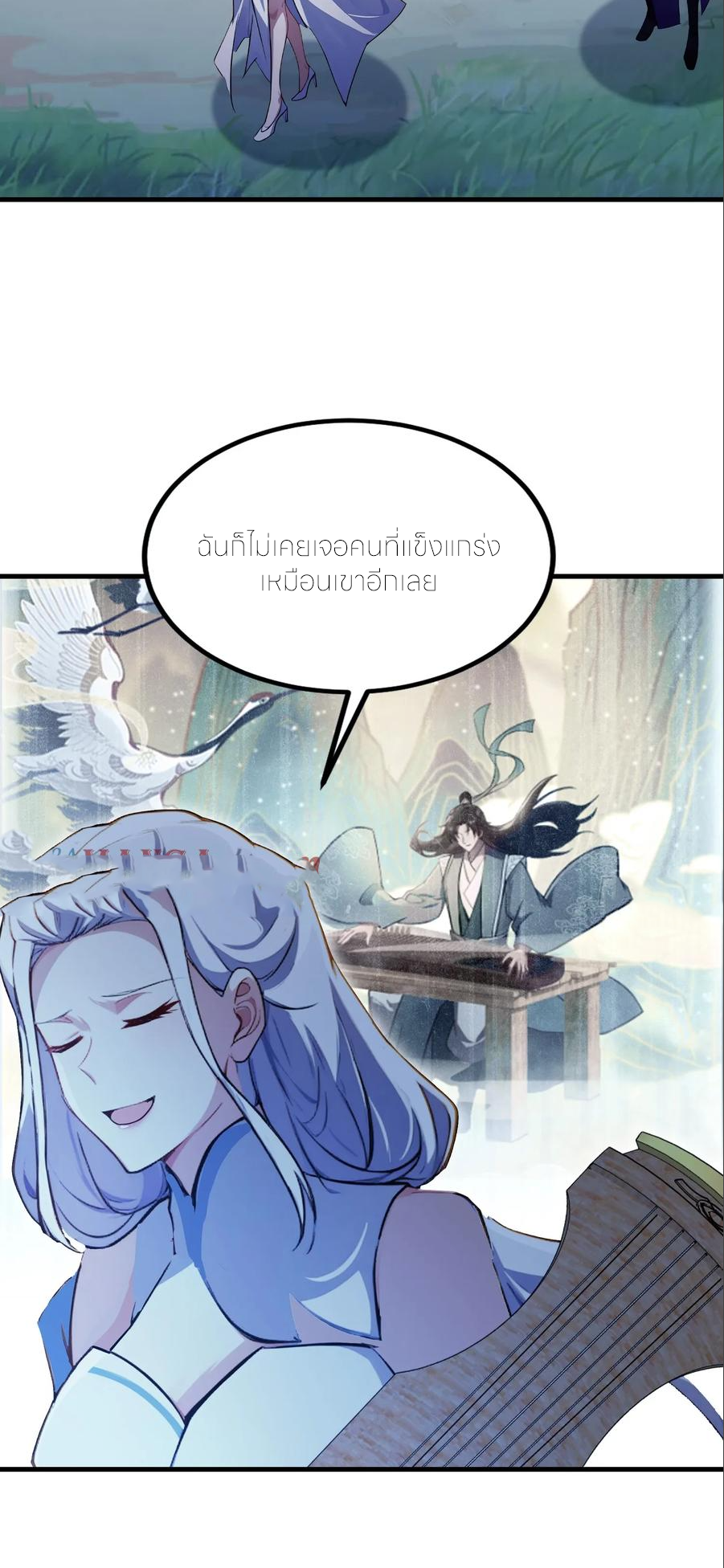 ฉันเป็นไม่รู้ตัวเองว่าโหด~ ตอนที่ 130 หน้า 23