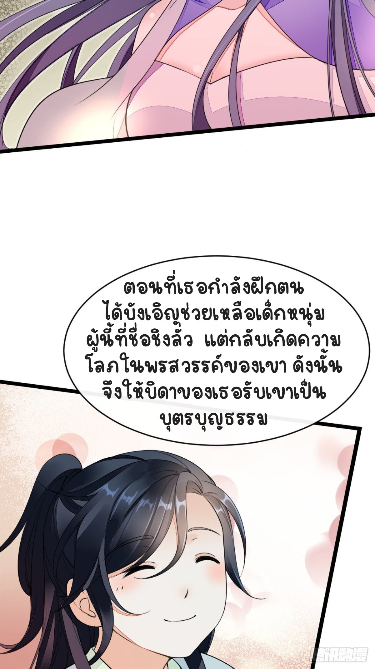 ระบบเปลี่ยนชะตายัยตัวร้าย ตอนที่ 2 หน้า 26