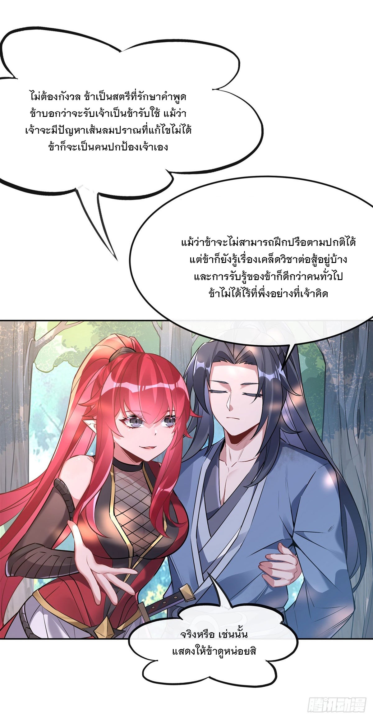 ศิษย์ของข้าล้วนมีอนาคตที่ยิ่งใหญ่ (ชนจีน) ตอนที่ 148 หน้า 33