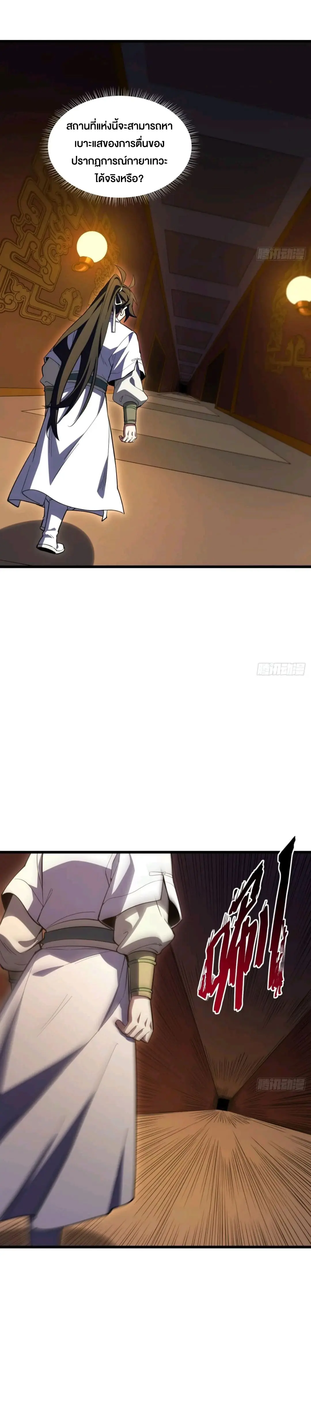 กำเนิดร่างเทวะบรรพกาล ตอนที่ 105 หน้า 23