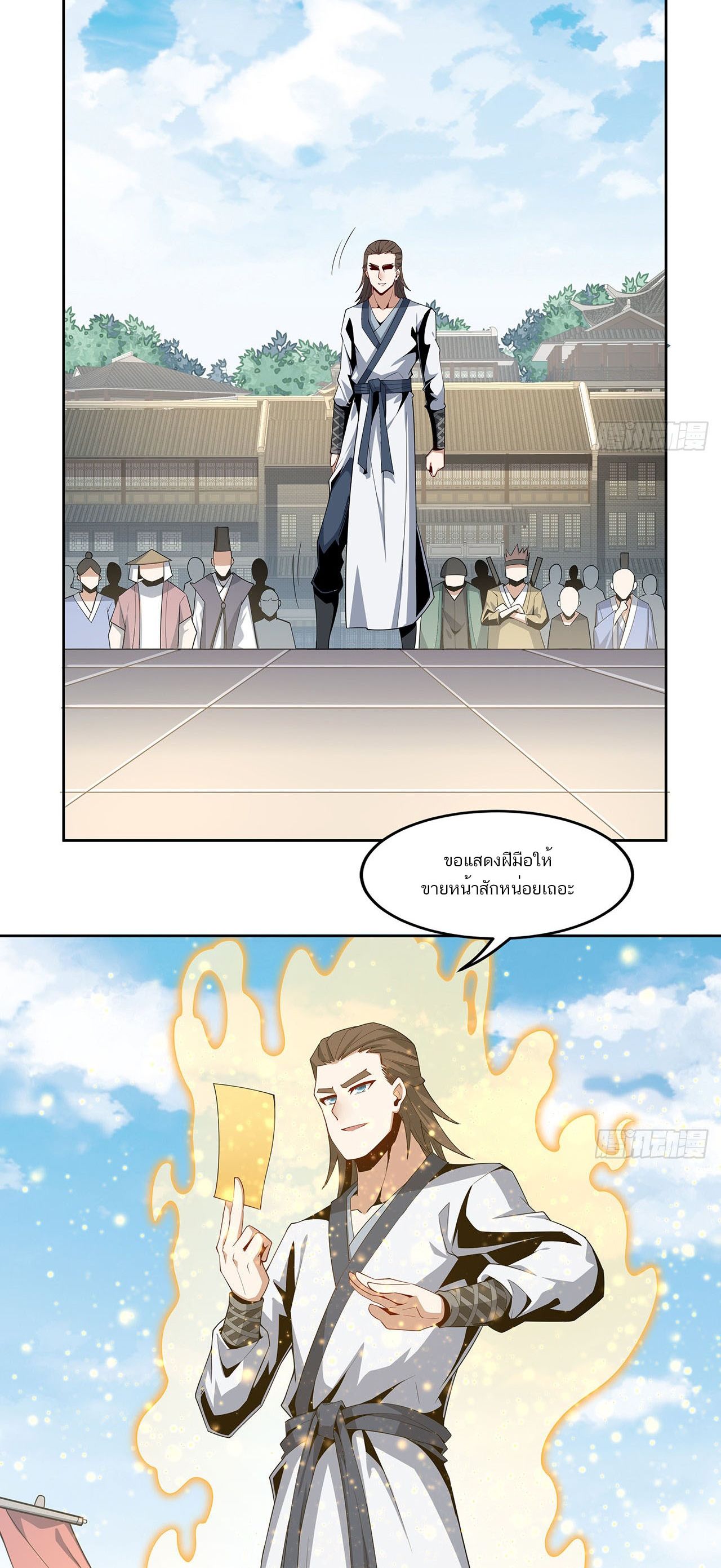The First Sword Of Earth ตอนที่ 13 หน้า 8