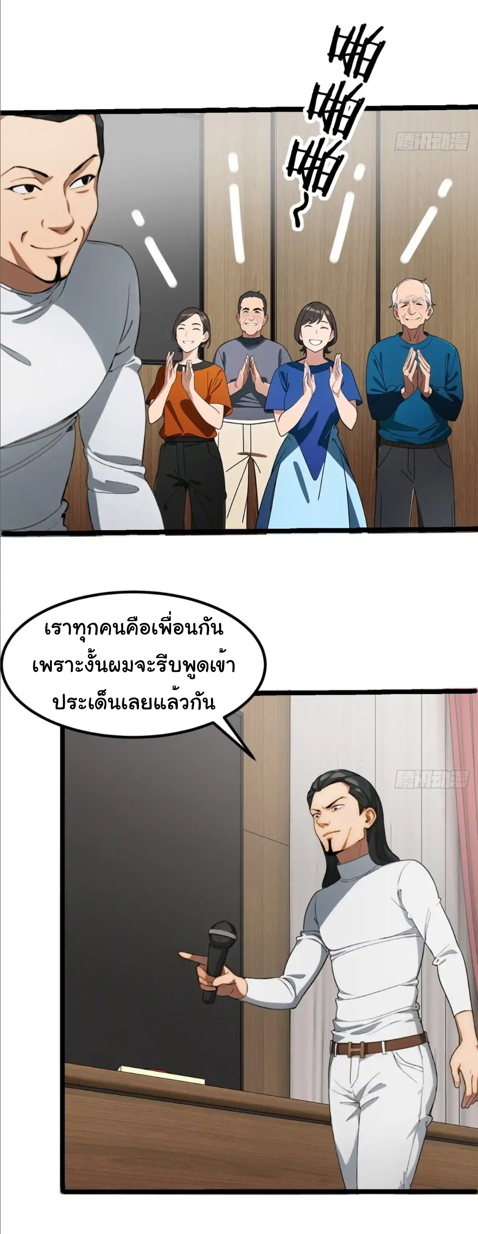 ภรรยาจักรพรรดินีกับสามีขยะ ตอนที่ 26 หน้า 24