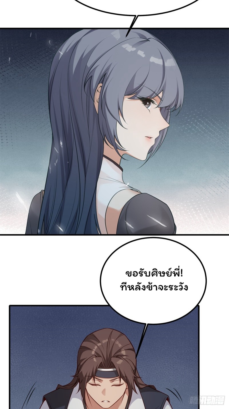 (ซ้ำกับราชันแห่งยุค)ทะลุมิติมาทั้งทีดันกลายเป็นตัวละครสุดแสนจะอาภัพไปเสียได้ ตอนที่ 5 หน้า 57