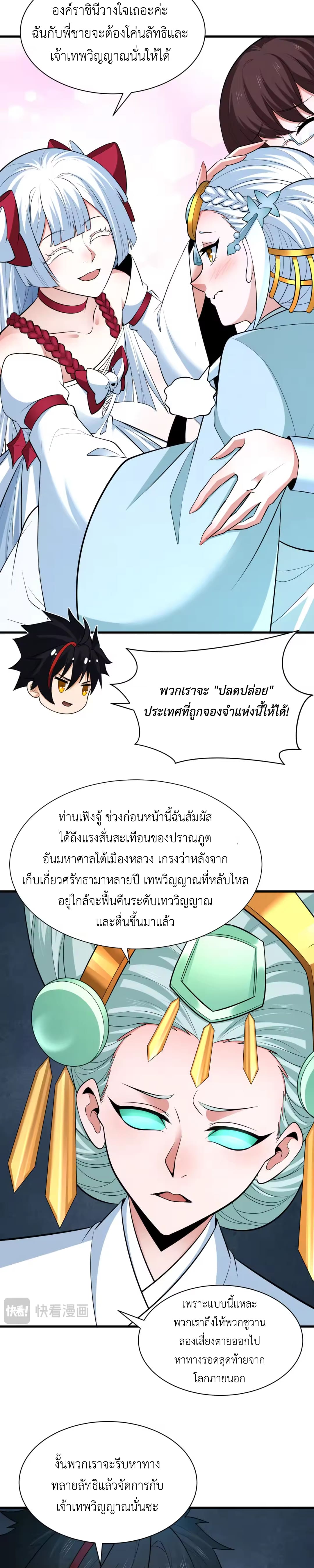 Era of the Haunted - ยุคสมัยแห่งภูตผี ตอนที่ 342 หน้า 14