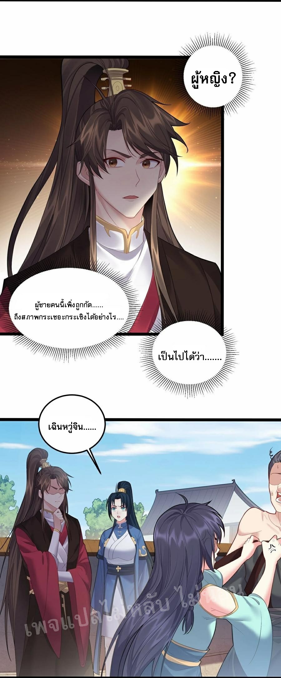 ดันเกิดใหม่เป็นสุดยอดวายร้ายหมายเลขหนึ่ง ตอนที่ 66 หน้า 4