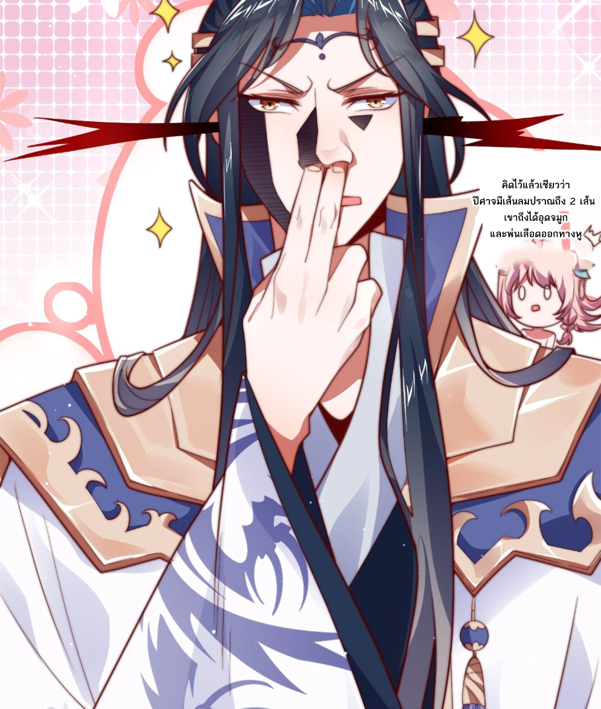 ซวยแล้วข้าโดนตามล่าจากศิษย์ในสำนัก ตอนที่ 8 หน้า 5