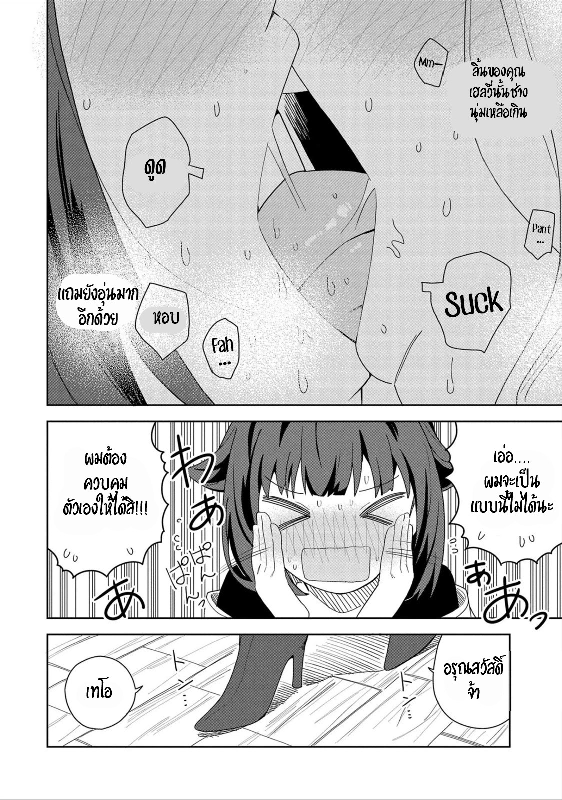 Akuma no Niidzuma ตอนที่ 11 หน้า 4