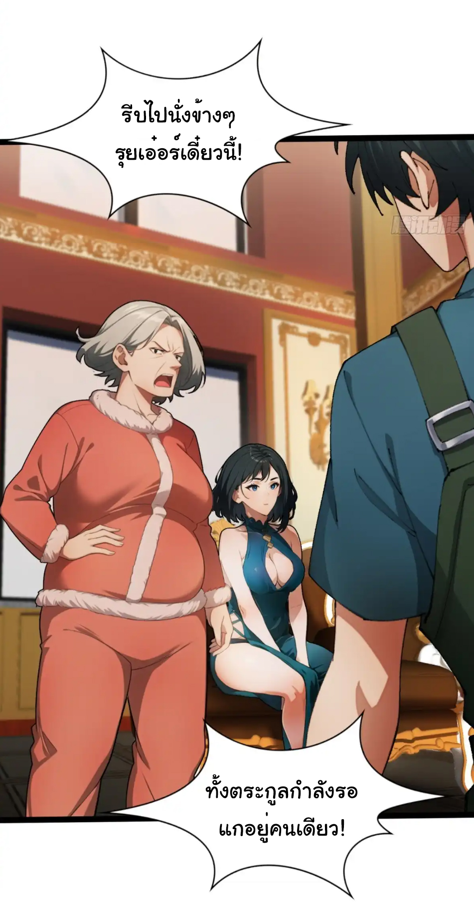 ภรรยาจักรพรรดินีกับสามีขยะ ตอนที่ 22 หน้า 19