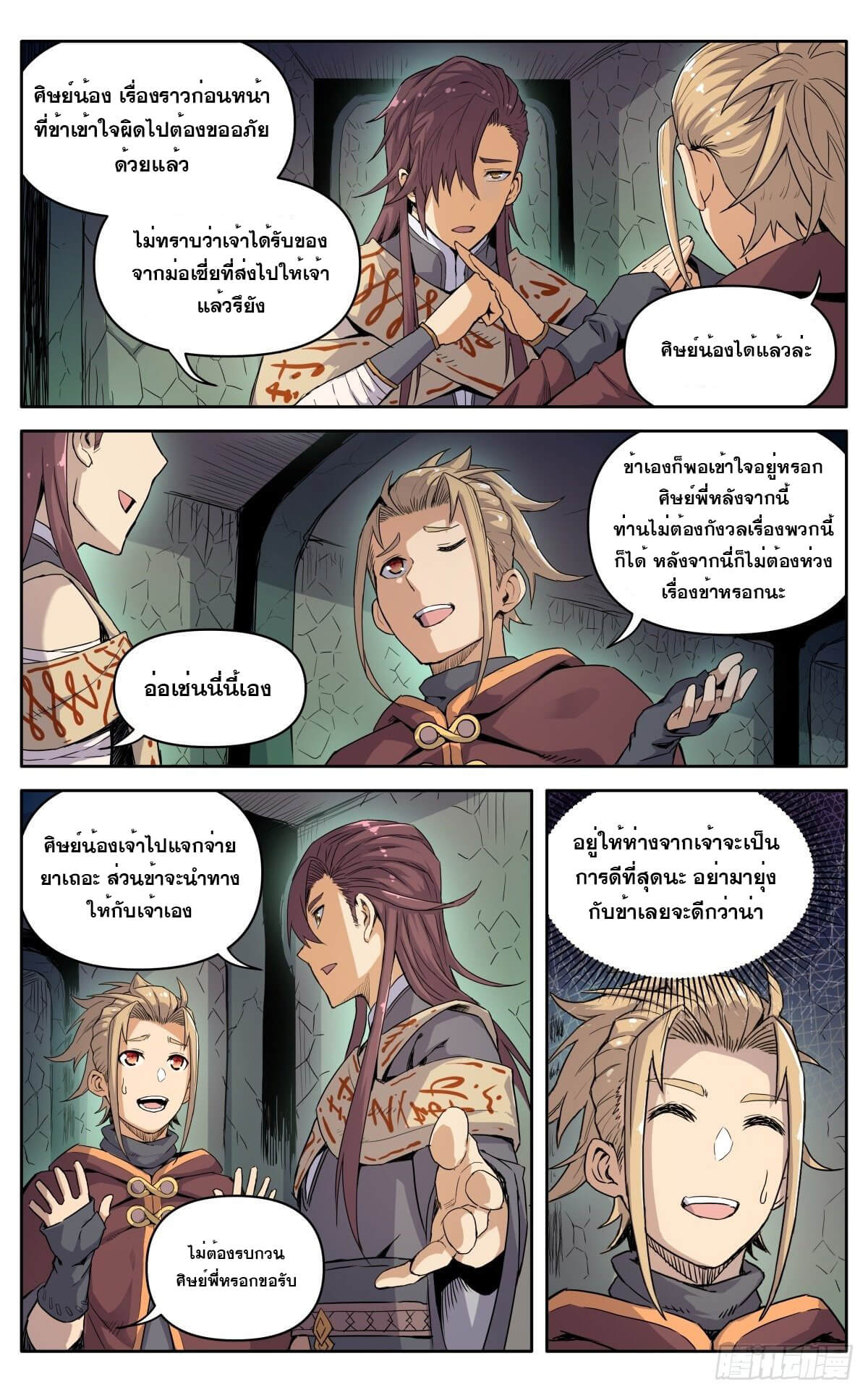 นิกายปีศาจไม่วุ่นวายจริงๆ ตอนที่ 16 หน้า 7