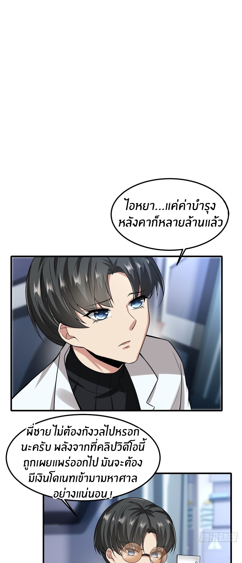 ขอล่ะอย่าเป็นที่ 1 เลย ตอนที่ 82 หน้า 29