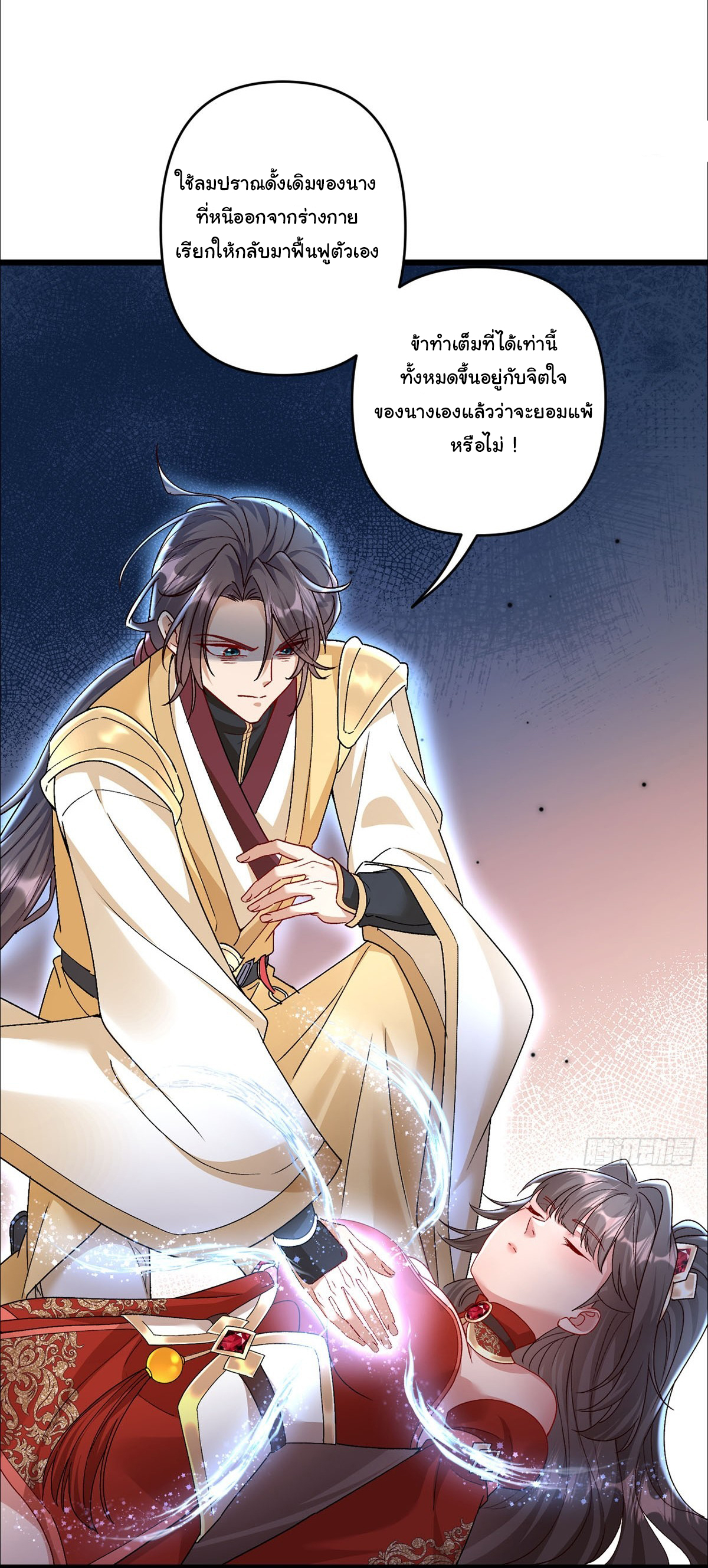 เทพยุทธมหาวิบัติ ตอนที่ 9 หน้า 24