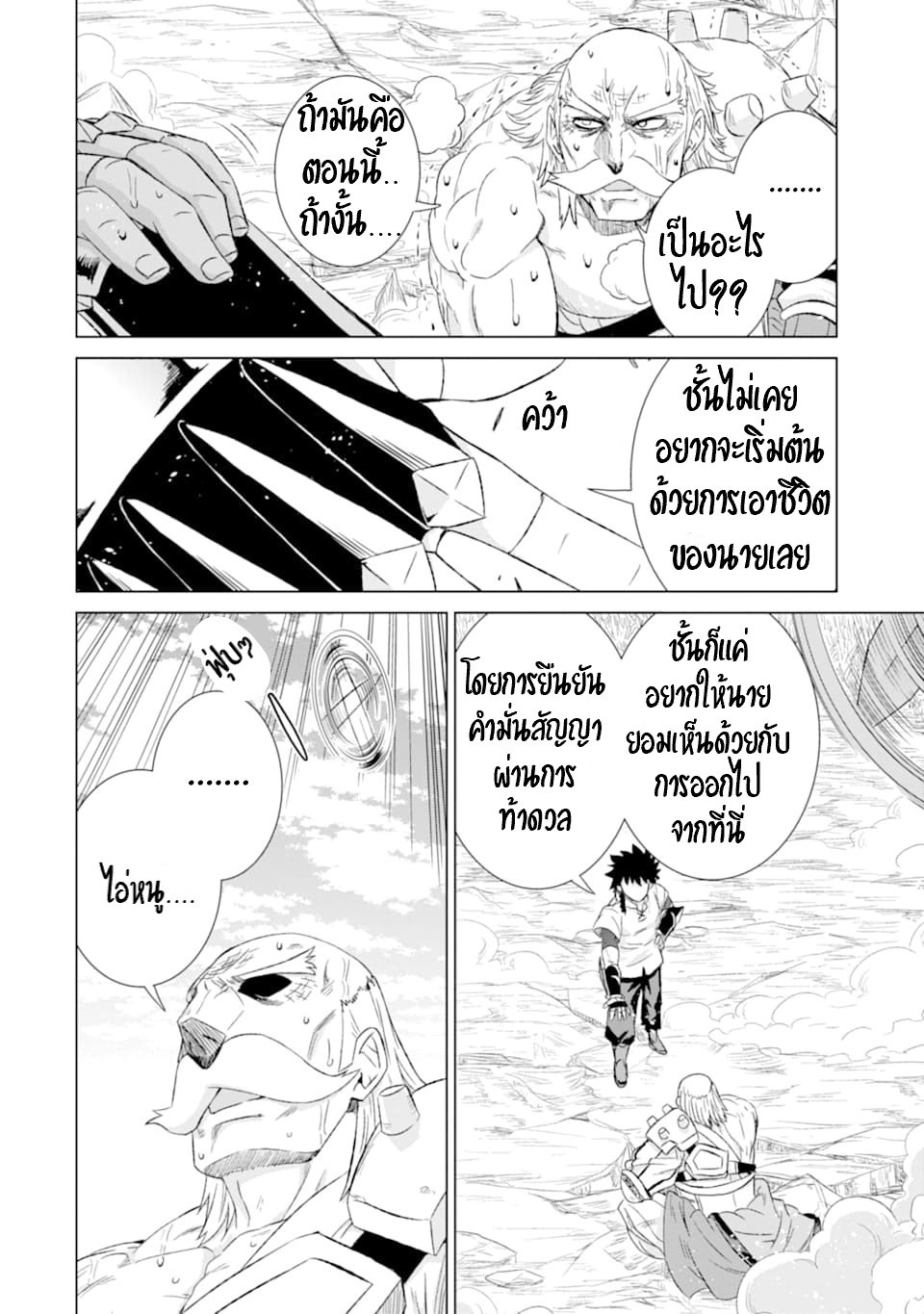 Isekai de Tadahitori no Mamono Tsukai ตอนที่ 22 หน้า 22