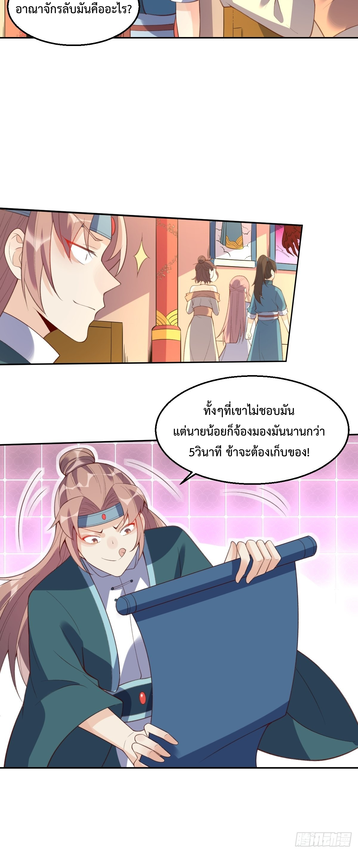 กลายเป็นว่าข้าคือจอมยุทธ์ผู้ยิ่งใหญ่ ตอนที่ 89 หน้า 9