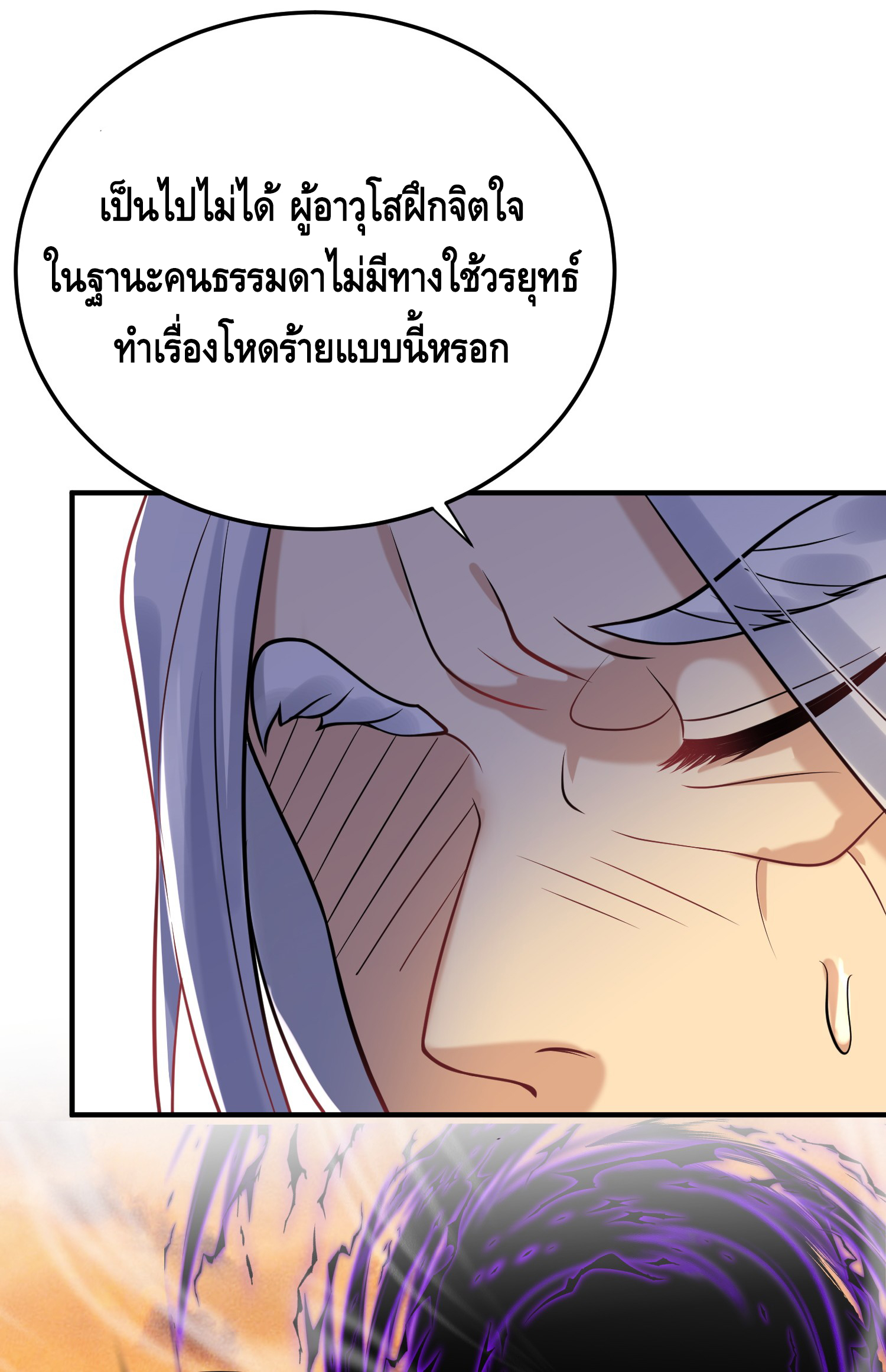 ข้าเป็นเทพเซียนตั้งแต่เมื่อไหร่? ตอนที่ 9 หน้า 31