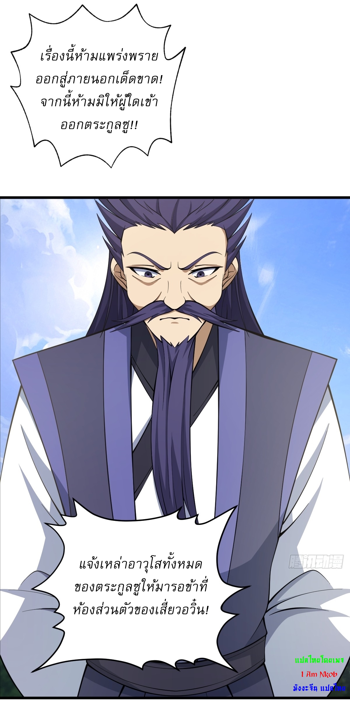 เก็บตัวร้อยปี จากนี้พี่ขอเทพ! INVINCIBLE AFTER A HUNDRED YEARS OF SECLUSION ตอนที่ 73 หน้า 7