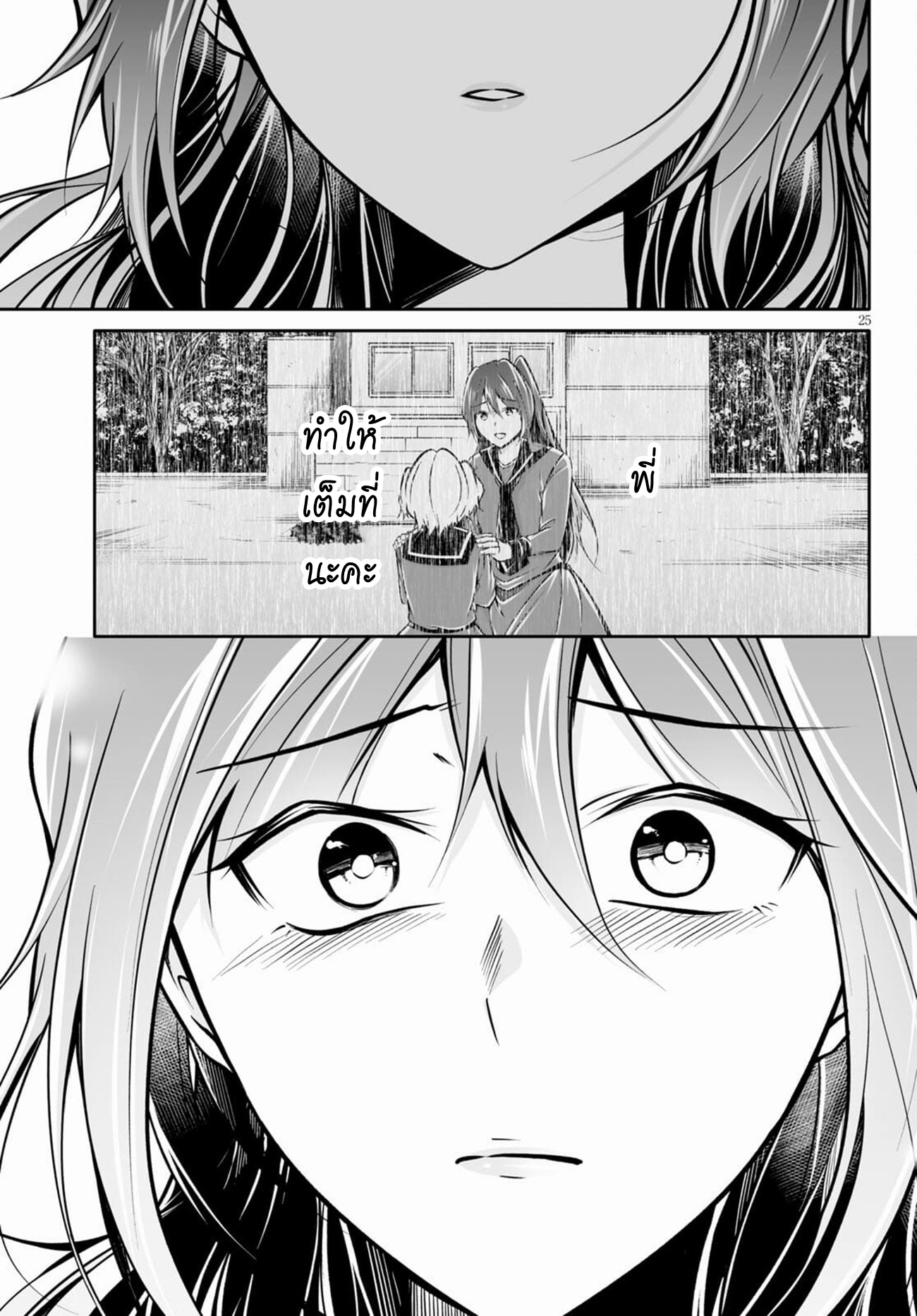 Otoshite Kudasai! Megami-sama!! ตอนที่ 2 หน้า 25