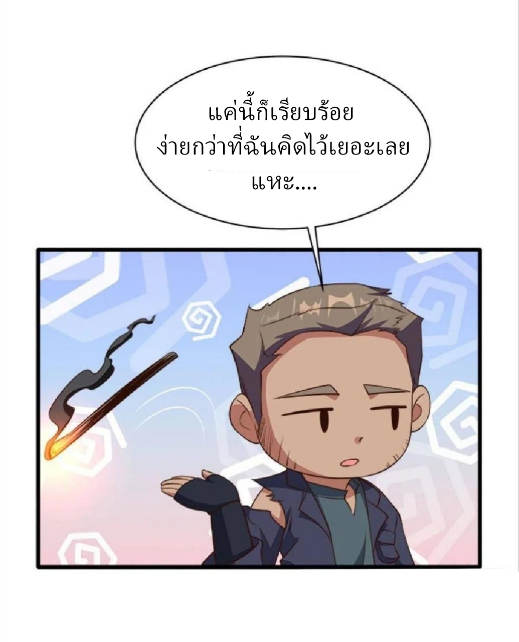 ผมพึ่งกลายเป็นคนรวยที่สุดในวันสิ้นโลก ตอนที่ 35 หน้า 6