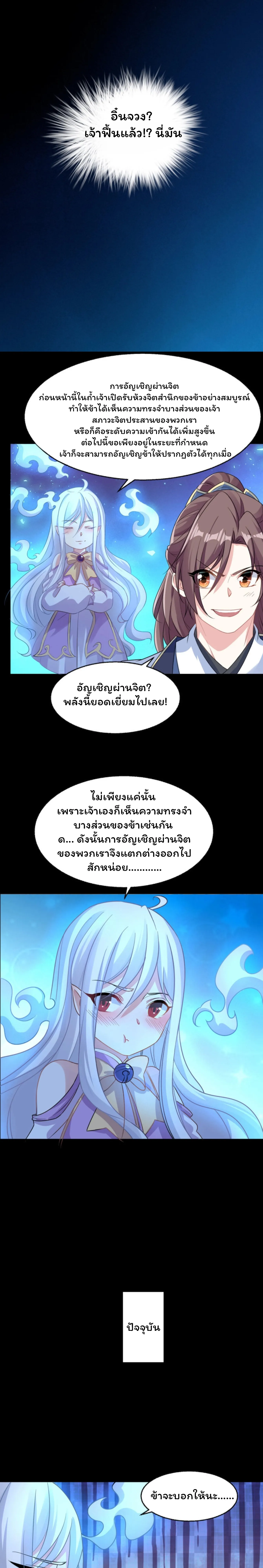 [อ่านฟรี] Jiàng Shén Zhàn Jì┃มหาสงครามเทวะจุติ ตอนที่ 29 หน้า 9