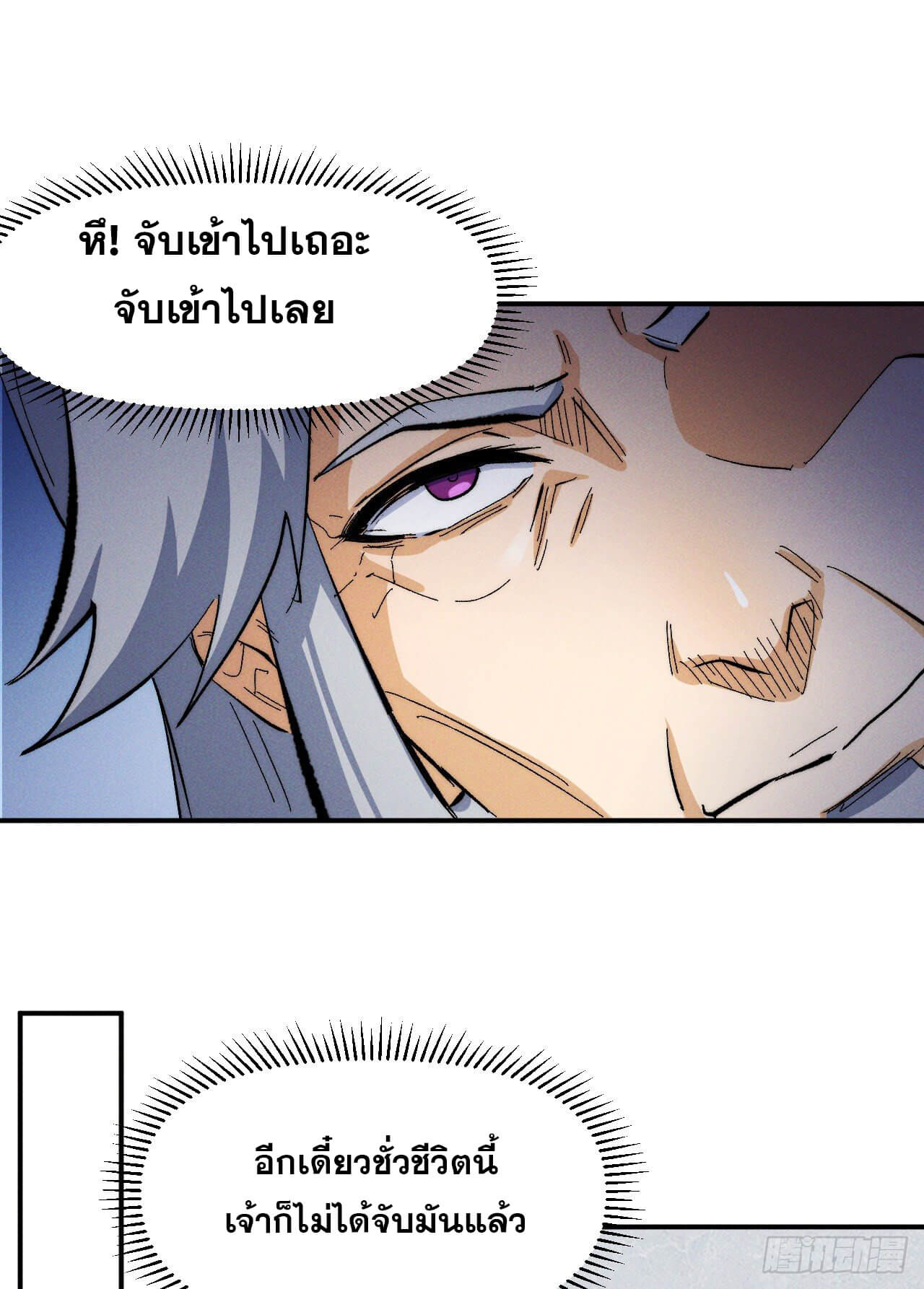 ตูข้านี่แหละเทพ (ทันจีน) ตอนที่ 55 หน้า 23