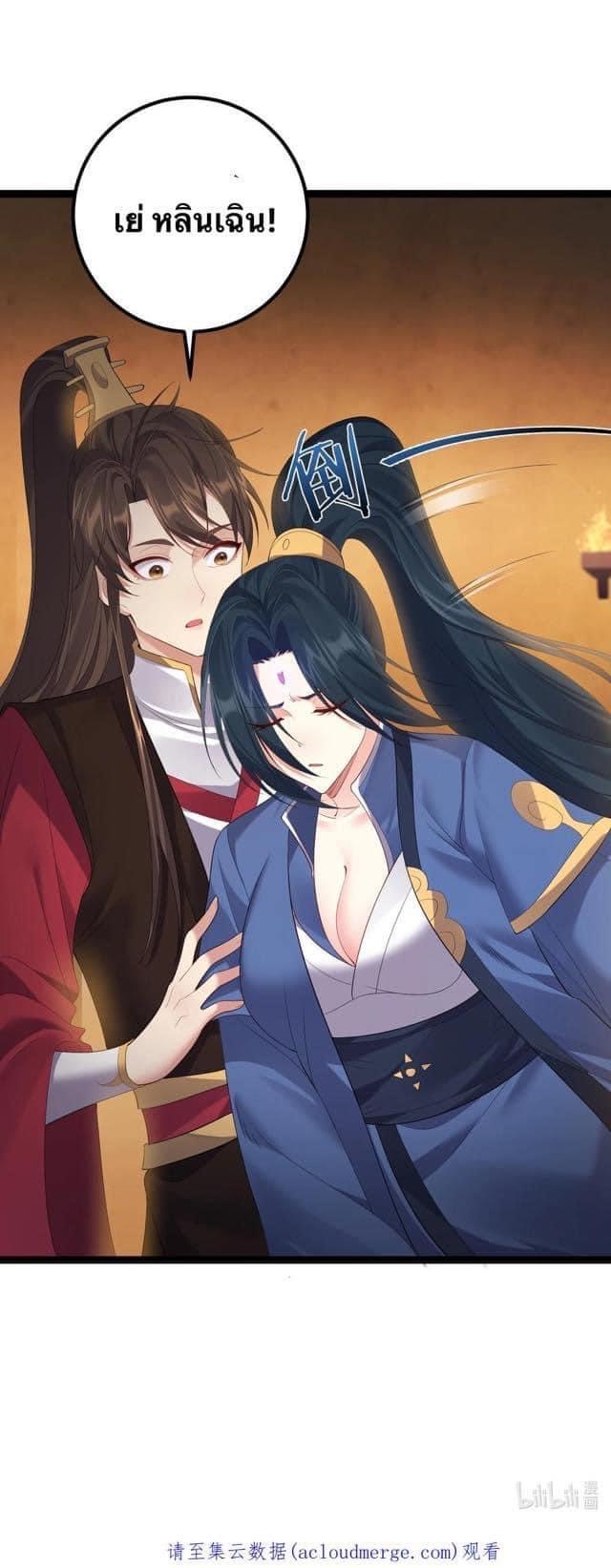 เทพวายร้ายกลับชาติมาเกิดใหม่ ตอนที่ 112 หน้า 32