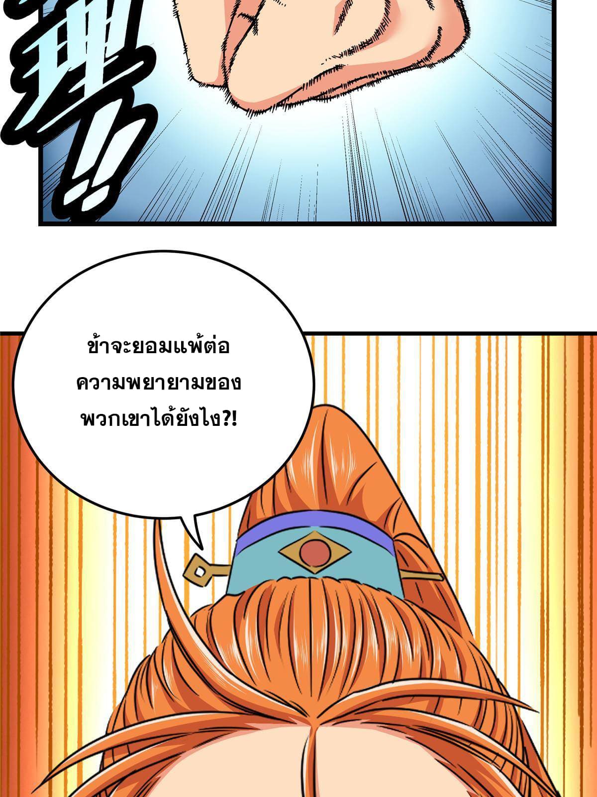 ราชันอหังการ - Emperor's Domination ตอนที่ 52 หน้า 41