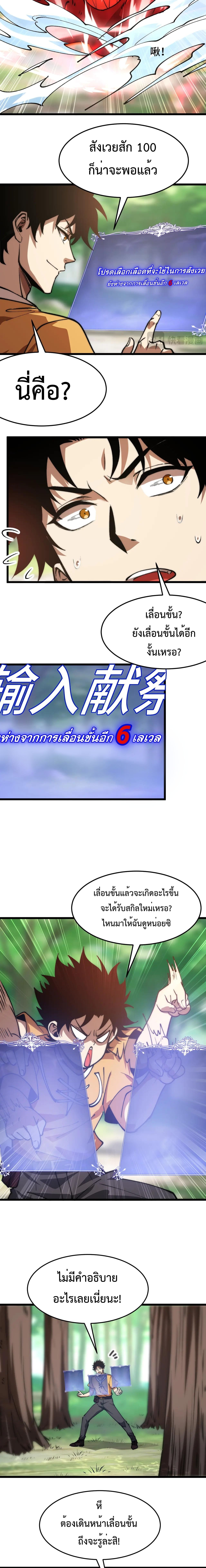 อัญเชิญเหล่ามาร ฉันคือหุบเหว ตอนที่ 17 หน้า 9