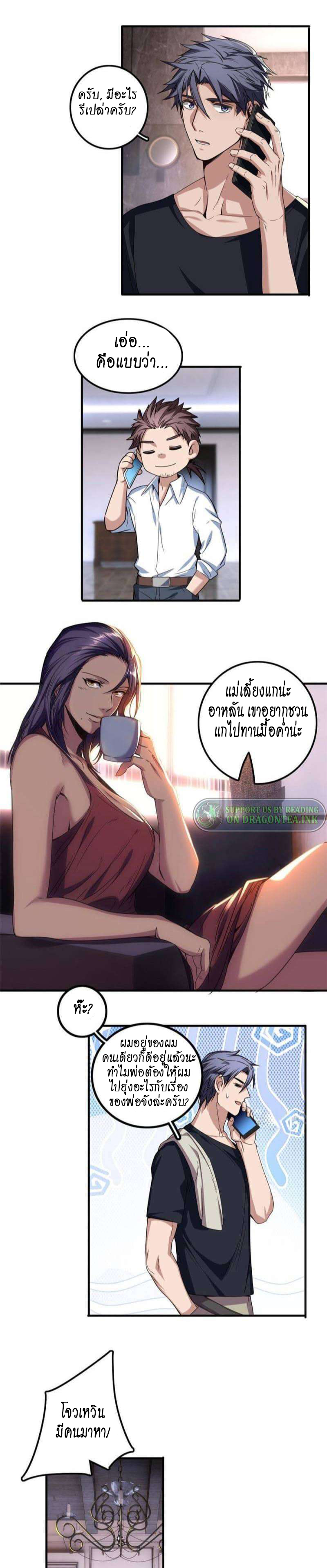 [ชนจีน] ฉันแค่อยากเล่นเกมส์เงียบๆ [I Just Want to Play the Game Quietly] ตอนที่ 33 หน้า 7