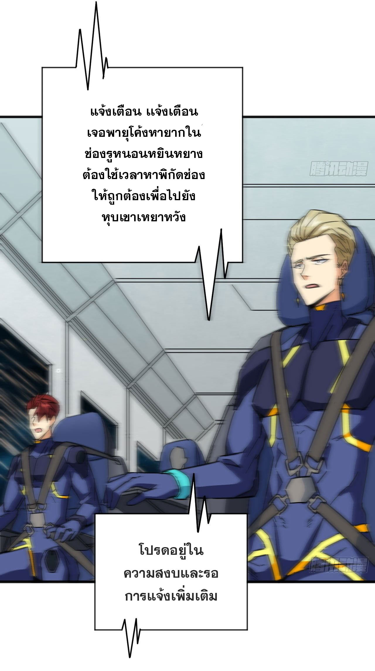 Magician from The Future ตอนที่ 11 หน้า 18