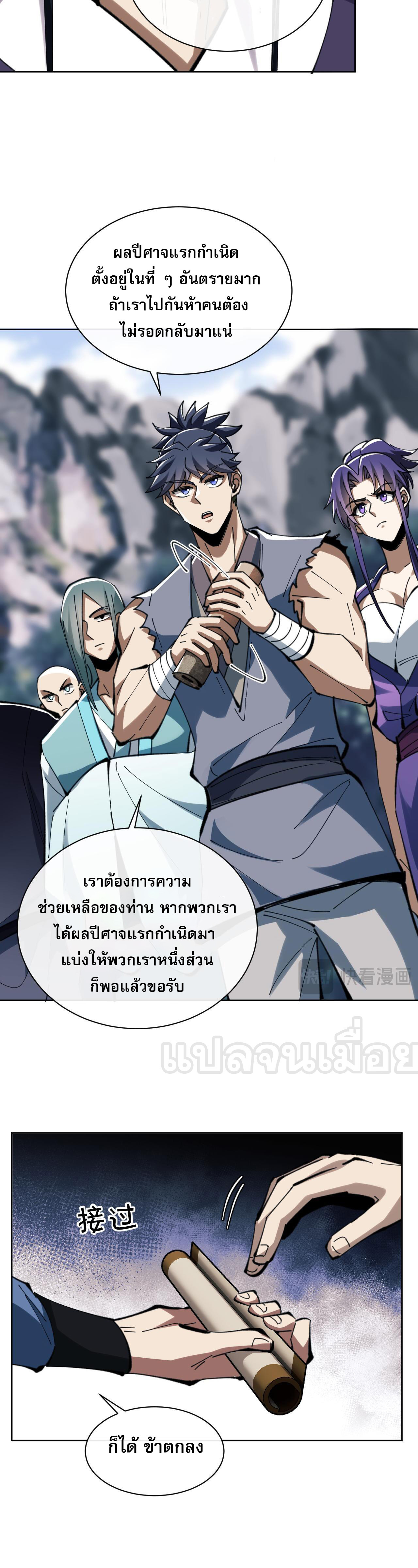 อาจารย์ ศิษย์บ้าขอกบฎนะขอรับ ตอนที่ 17 หน้า 6