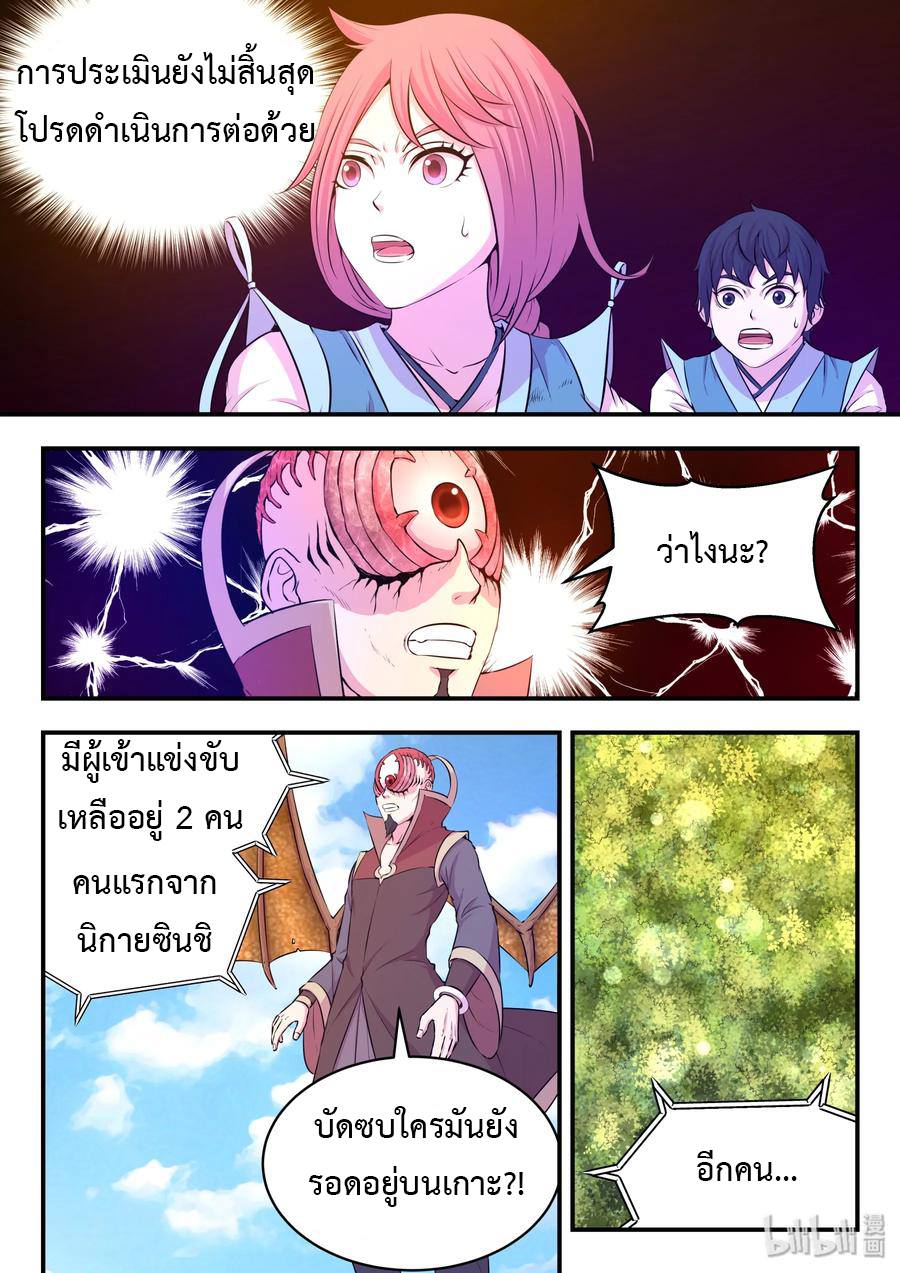 King of Spirit beast - ราชาแห่งสัตว์วิญญาณ ตอนที่ 42 หน้า 21