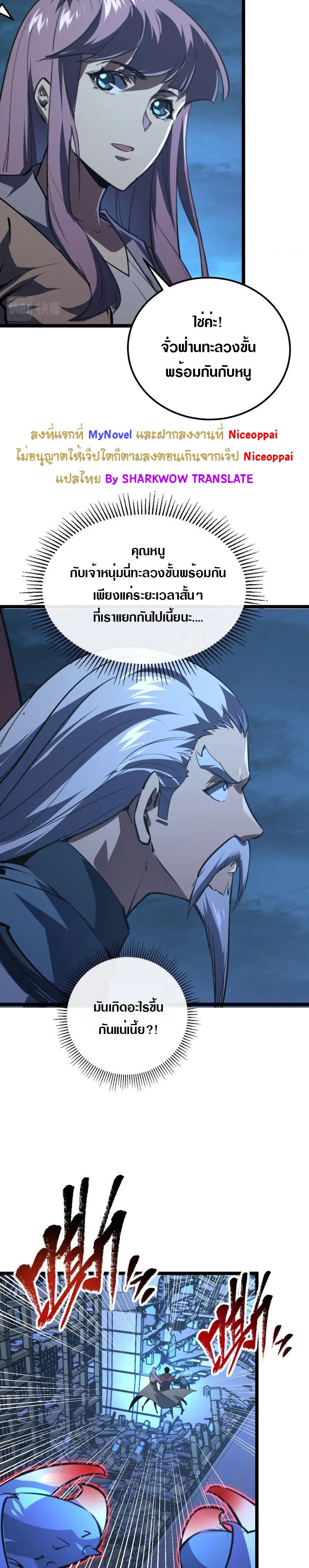 Rise From The Rubble |  เศษซากวันสิ้นโลก ตอนที่ 115 หน้า 20