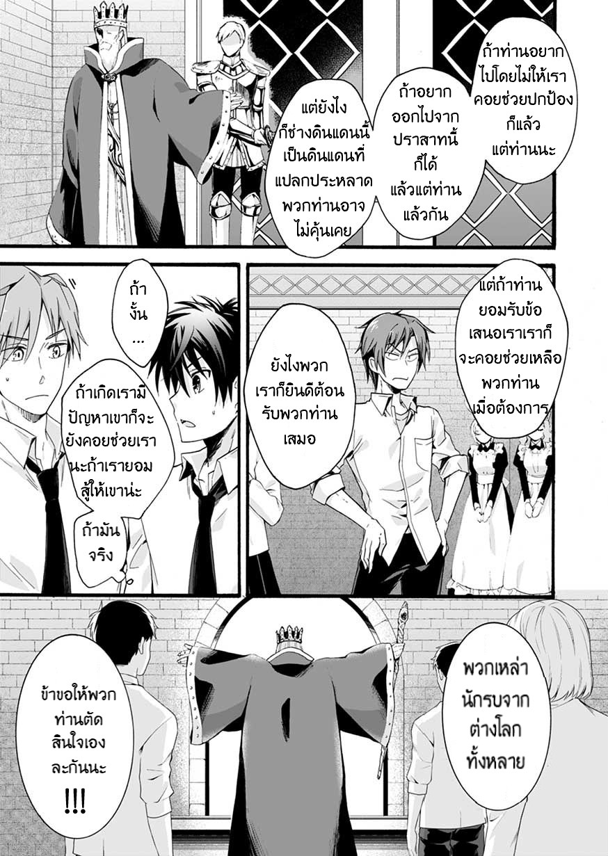 ISEKAI NO SENSHI TOSHITE KUNI NI MANEKARETA KEDO ตอนที่ 1 หน้า 23