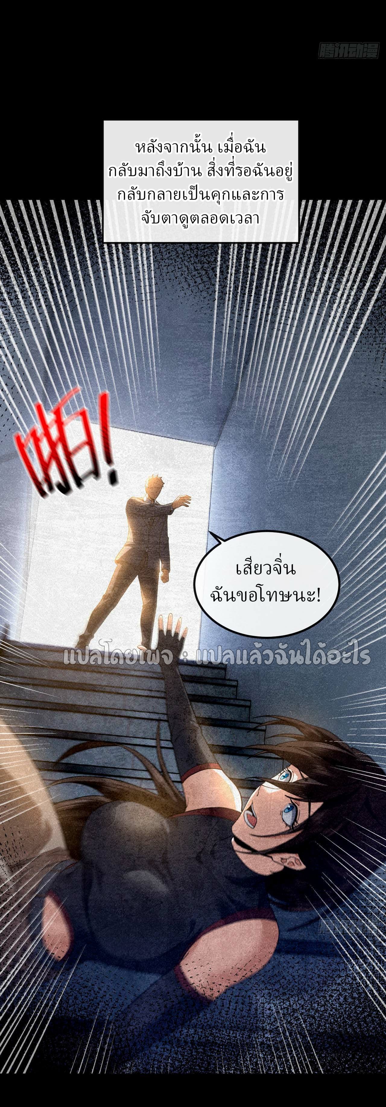 สุดยอดลูกเขยฟ้าประทาน ตอนที่ 106 หน้า 24